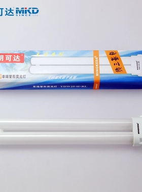 原装明可达25W四方针护眼台灯灯管H管4000K三基色爱目灯荧光灯管