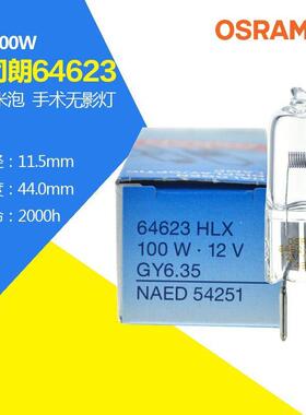 欧司朗64623 64625 HLX 12V100W GY6.35灯珠显微镜卤素灯泡