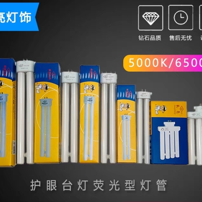 良亮护眼台灯灯管荧光灯管暖白光11W13W18W27W方平四针H管5000K