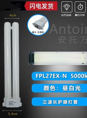 光学镜片QC质检灯管护眼荧光台灯灯管FPL27EX-N三波长昼光色27W
