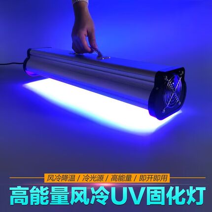 大功率手提式LED无影胶UV胶固化灯 紫外线灯绿油油墨曝光专用风冷