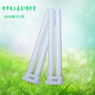 利华达27W 801 804 808台灯专用护眼灯管6400K方四针H管荧光灯管