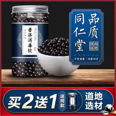 普济消毒饮 普济消毒丸 北京同仁堂原料200g/罐包邮