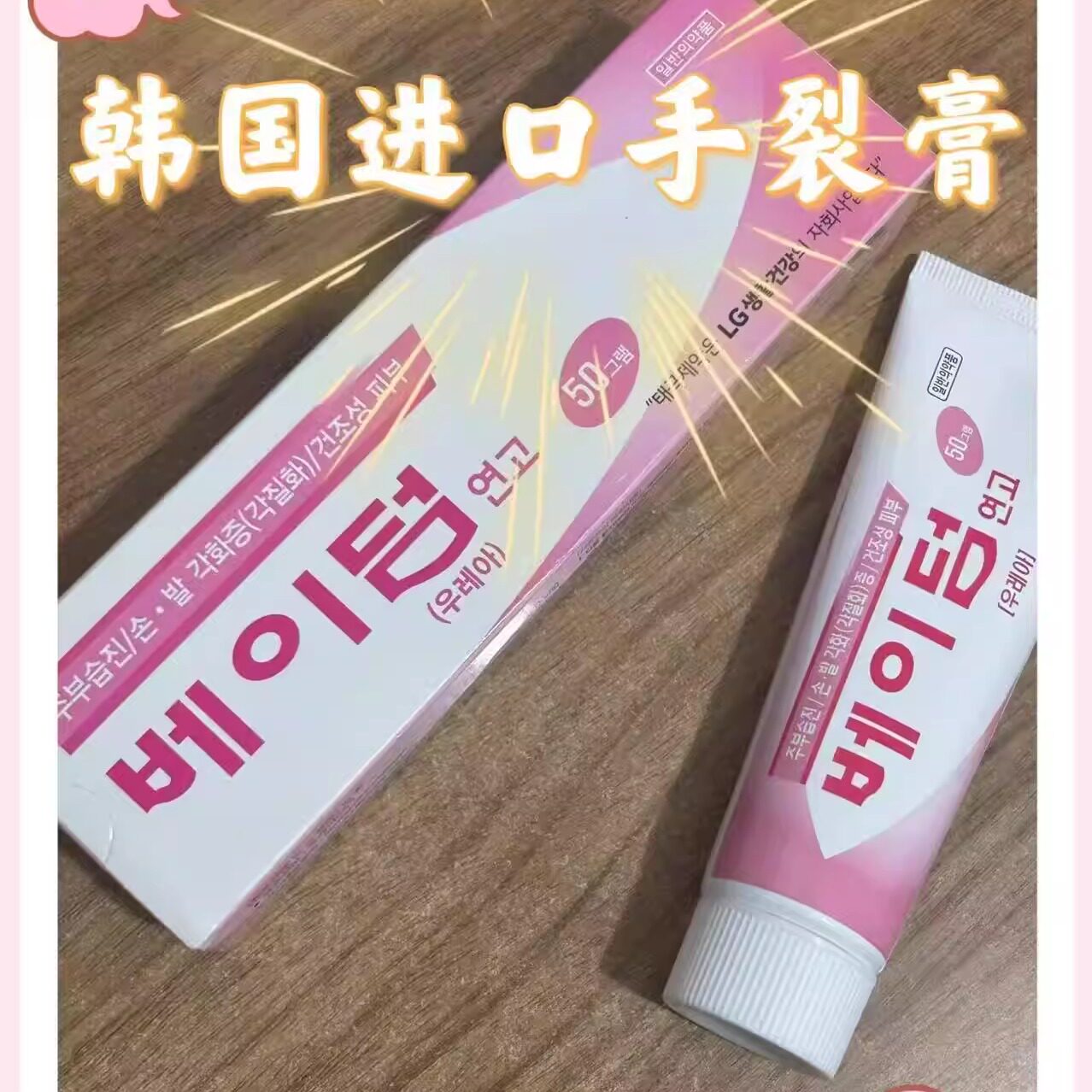 韩国进口手裂膏修复粗糙