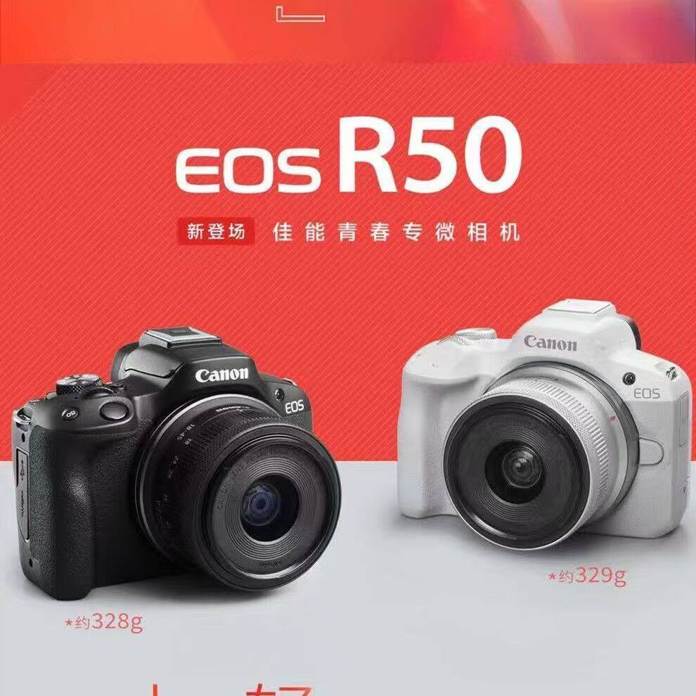 Canon/佳能 R50 高清4K视频vlog神器 女学生旅游微单反照相机r50