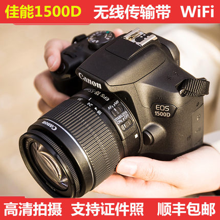 Canon/佳能 EOS 1500D专业入门学生高清数码旅游单反照相机1300D
