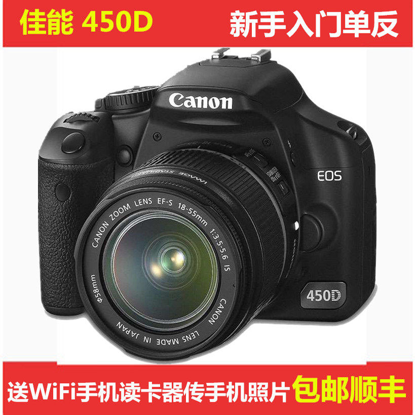 佳能EOS 450D半画幅高清单反相机入门家用旅游18-55套机