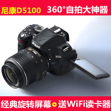 全新Nikon尼康D5100 D5200高清数码单反相机旋转屏超入门级D5300