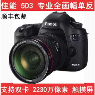 佳能 5D35D46D6D2专业单反全画幅数码 5D3 III 照相机 Mark Canon