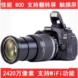 专业单反照相机750D90D 80D库存高清数码 中端入门级Canon 佳能EOS