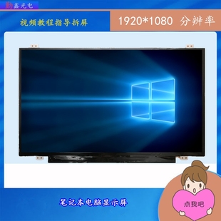 電腦屏幕 聯(lián)想昭陽E42 80顯示屏 高分1080P筆記本屏 E43 14寸高分