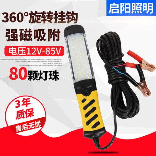 led低压工作灯12v汽修照明灯修车