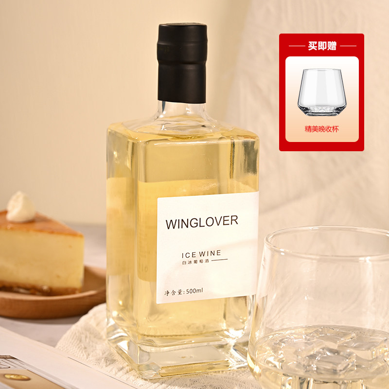 winglover威代尔冰酒icewine低度微醺晚安酒晚收甜型冰白葡萄酒