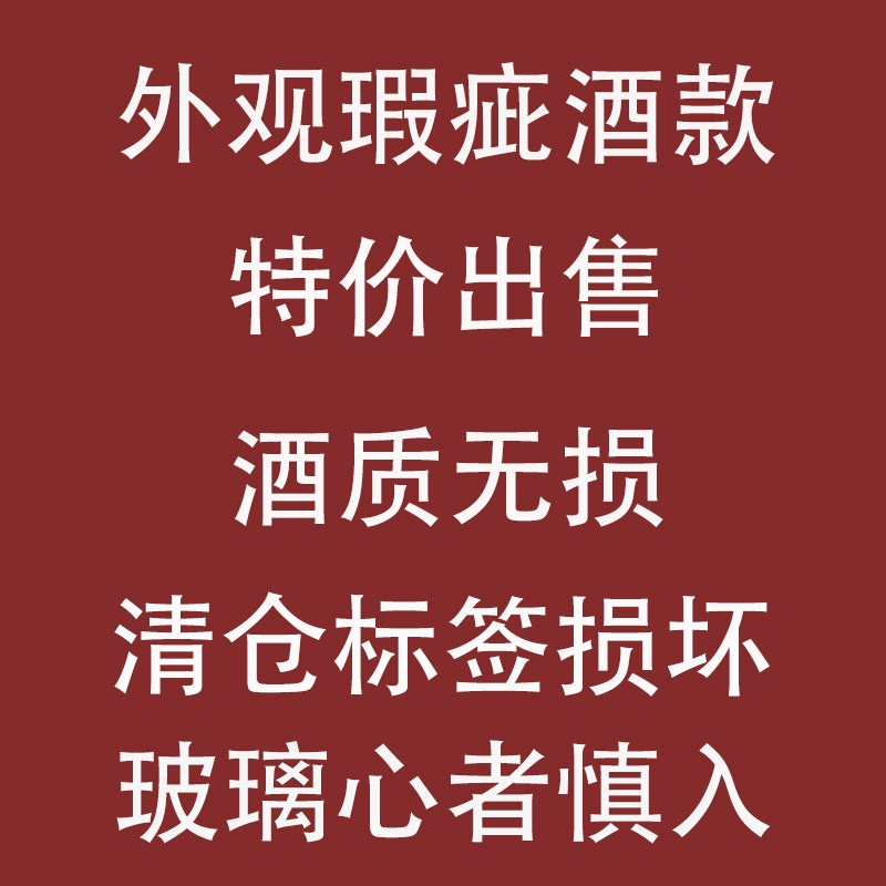 （特价处理酒）干型葡萄酒 清仓酒标外观瑕疵 酒质完好 特价处理