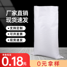 加厚覆膜防水蛇皮白色编织袋快递搬家打包袋包装塑料厂家直销印字