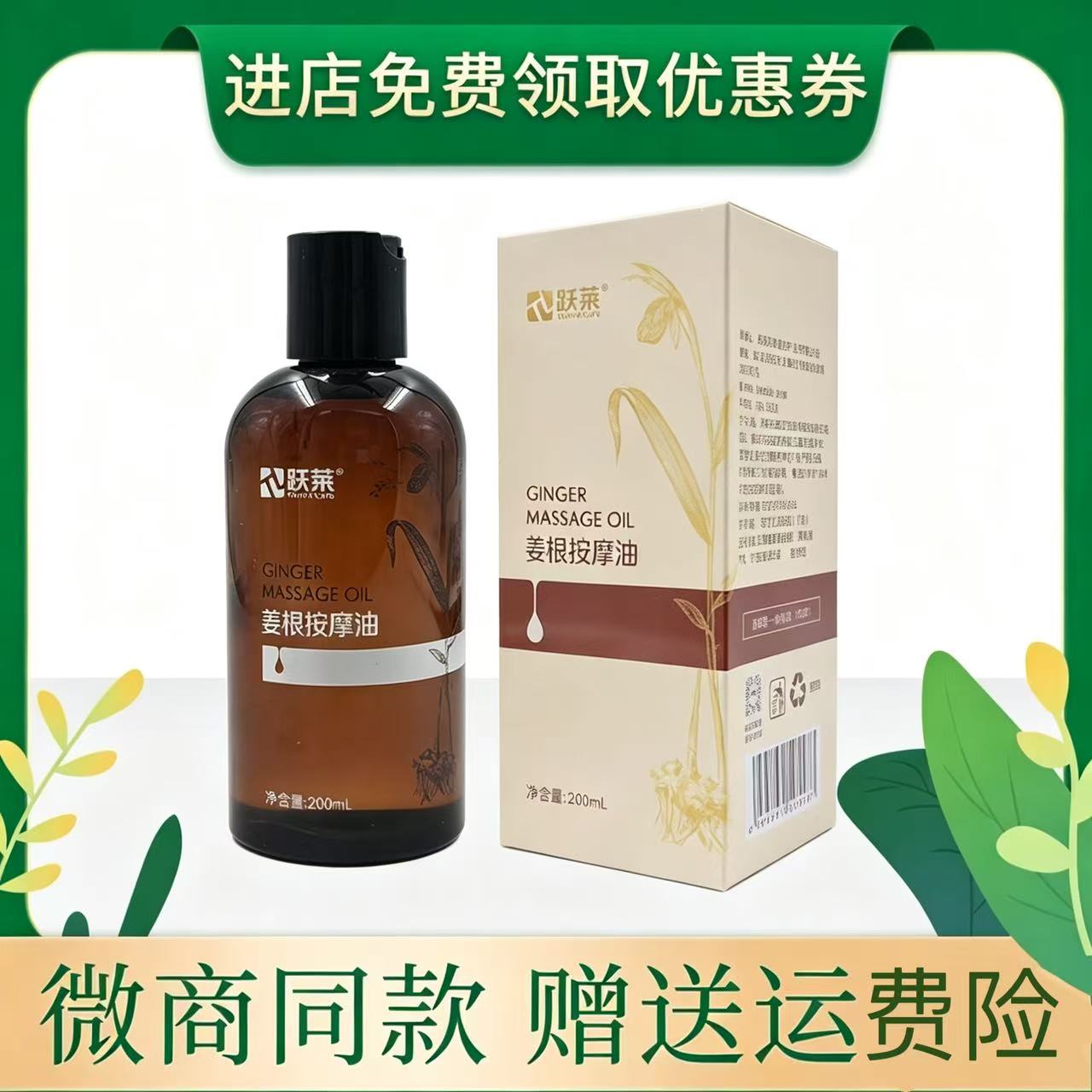 跃莱姜根舒缓按摩油瓶刮痧推拿精油跃莱旗舰店官方正品200ml