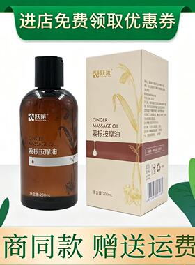 跃莱姜根舒缓按摩油瓶刮痧推拿精油跃莱旗舰店官方正品200ml