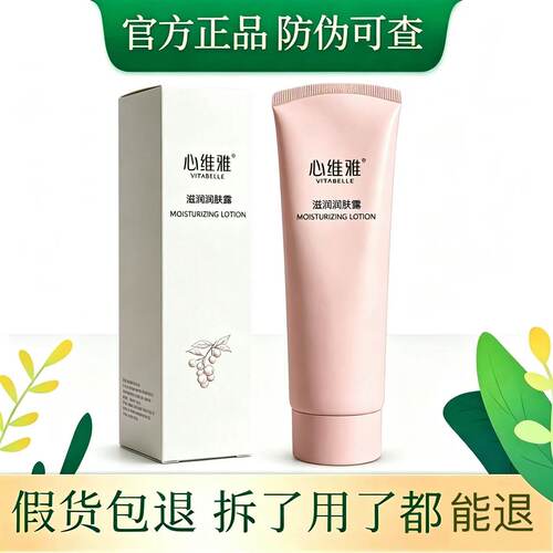 无限极心维雅滋润润肤露滋润乳液光滑乳液微商同款官网正品