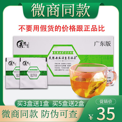 美思康宸广药白云山溪皇薏湿茶