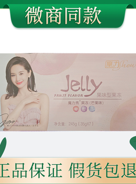 魔力秀果冻正品魔力show果冻芒果味水蜜桃味魔力奶茶白藜芦醇奶茶