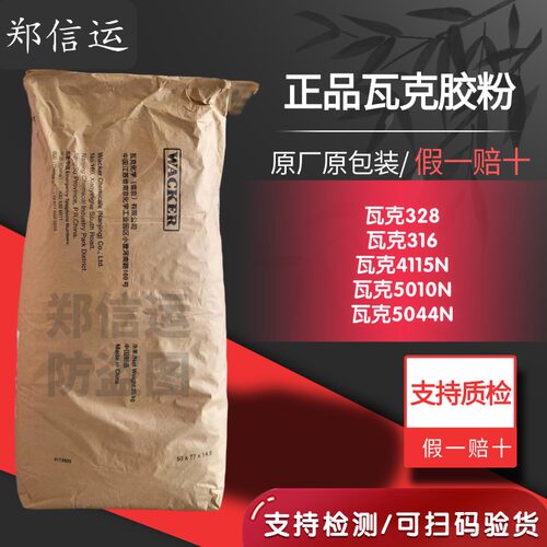 瓦克乳胶粉原厂原包装假一赔十