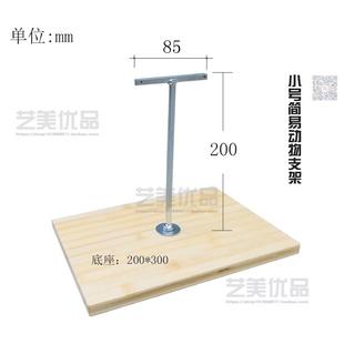 竹板耐用雕塑动物支架泥塑台转台转盘央美清华鲁美美院专用送铁丝