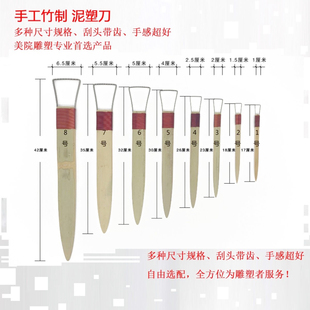 特价带齿竹柄刮刀 雕塑工具泥塑刀雕塑刀 陶塑刀泥塑手办美院陶艺