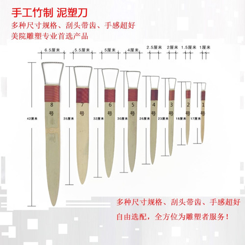 带齿竹柄刮刀美院雕塑系泥塑刀