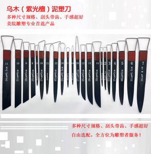 乌木雕塑工具美院雕塑专业雕塑刀泥塑陶艺手办新生必选