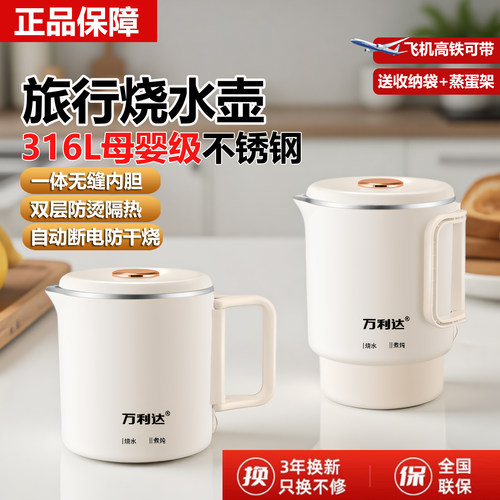 万利达新款不锈钢折叠水壶旅行出差便携式电热水杯迷你小型烧水壶