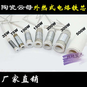 100 150 200瓦300W大功率烙铁芯 外热式 包邮 木柄电烙铁发热芯