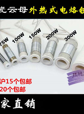 烙铁芯 电烙铁芯外热式30W40W60W75W100W150W200W300W500瓦大功率