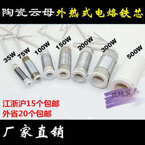 电烙铁芯外热式发热芯