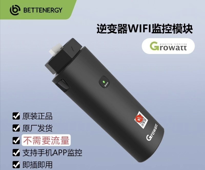 古瑞瓦特WIFI-X监控通讯模块 逆变器采集数据棒 Growat