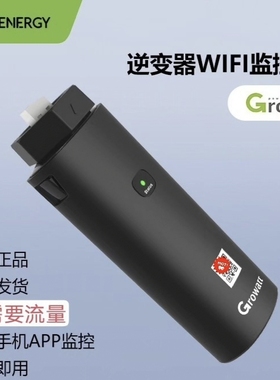 古瑞瓦特WIFI-X监控通讯模块 逆变器采集数据棒 Growatt光伏国际