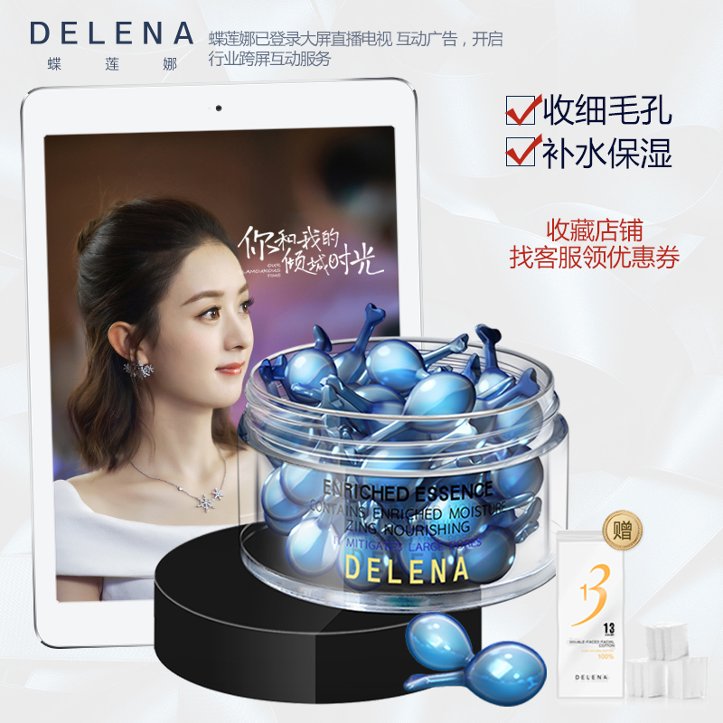 DELENAµûÁ«ÄȽºÄÒ¾«»ª ²¹Ë®±£ÊªÃ«¿×ÊÕËõ´Ö´óÐÞ¸´Ã沿¾«»ªÒºÅ®