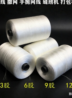 210D白色尼龙线轴装织网线鱼护线全熟料网兜线渔网线撒网线网纲绳