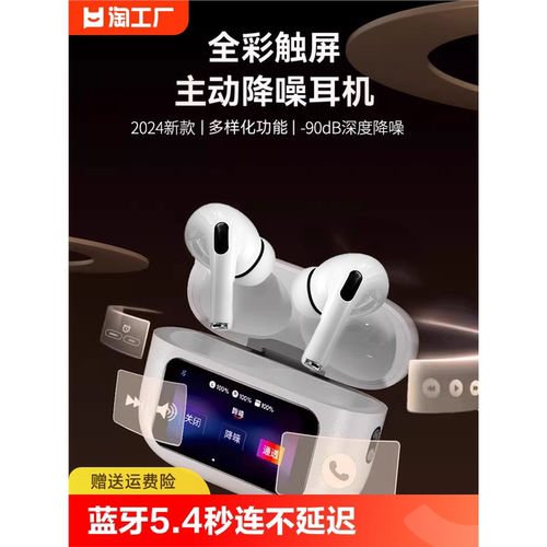 智能触屏蓝牙耳机无线降噪2024新款五代超长续航适用苹果华为通用