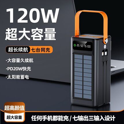 3c认证太阳能大容量充电200000毫时户外宝120W超级快充旅游自带线