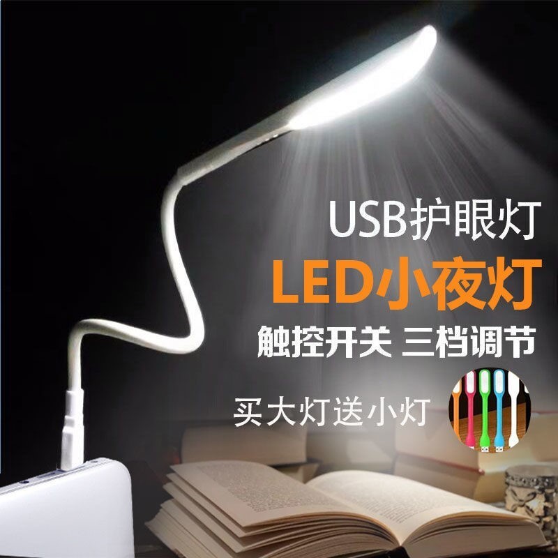 USB小夜灯LED护眼台灯电脑强光迷你可携式灯移动充卧室宿舍 3C数码配件 USB灯 原图主图