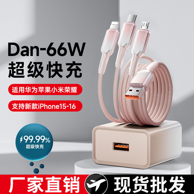 适用苹果华为66w超级快充充电器matenova渐变USB闪充头数据线