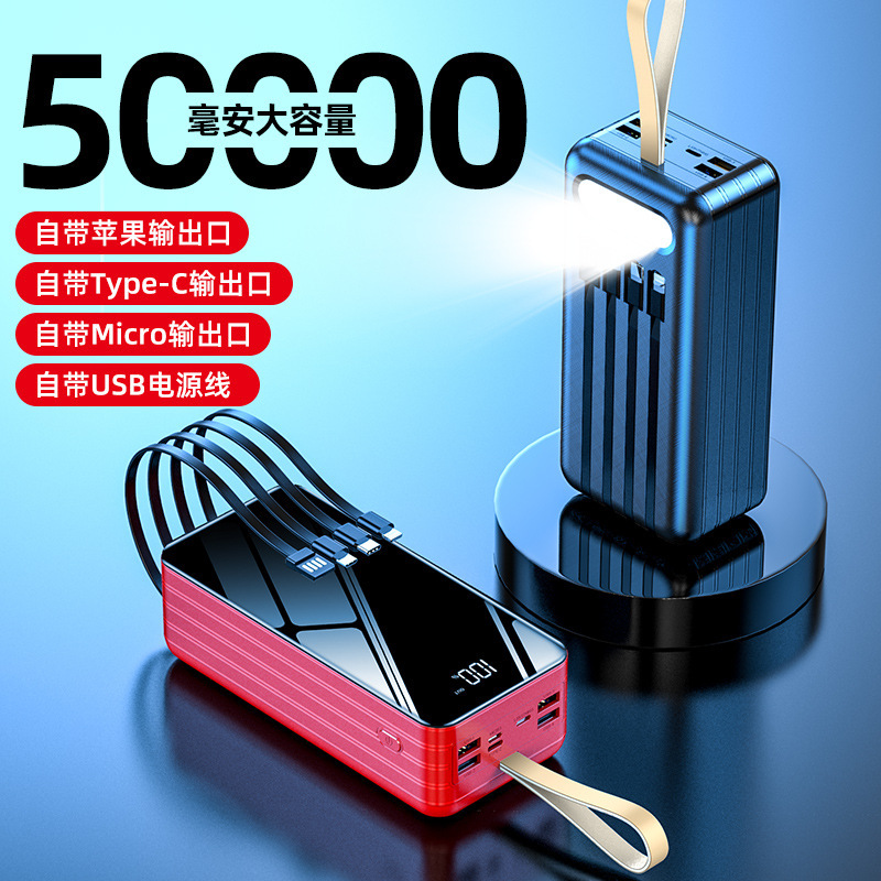 5万大容量自带四项充电宝