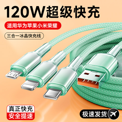 120W一拖三快充线适用华为oppo小米vivo苹果数据线tpyec超级快充插头多头多功能速冲安卓充电线三合一