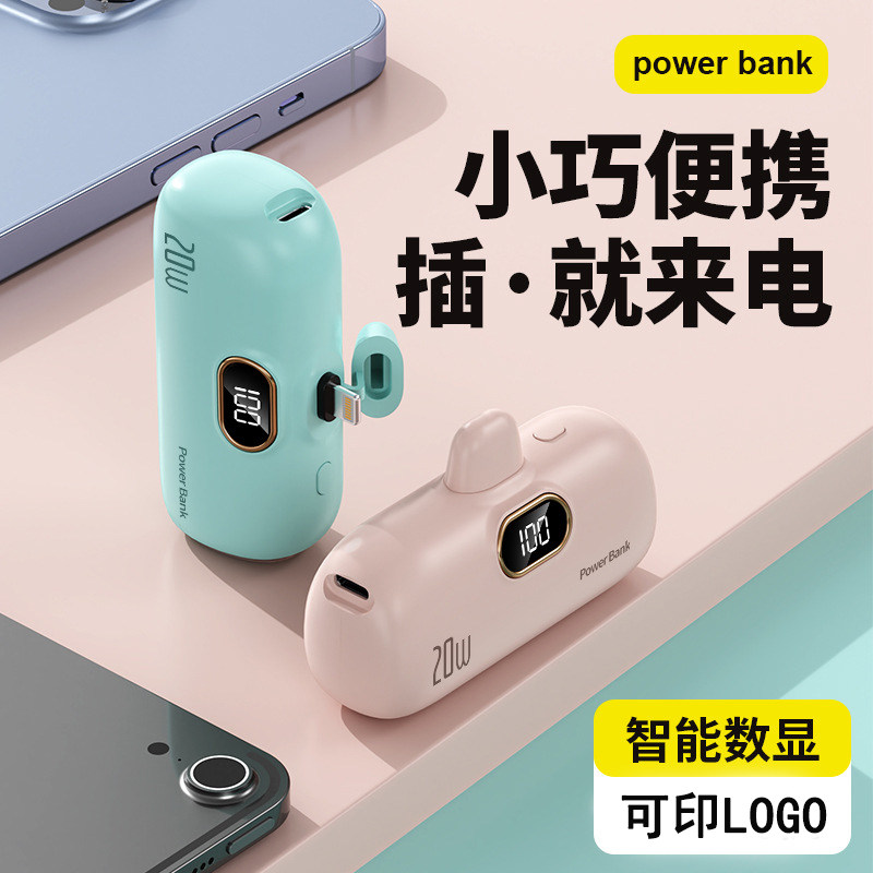 直插胶囊充电宝迷你自带线电源小巧便携适用华为苹果小米oppo
