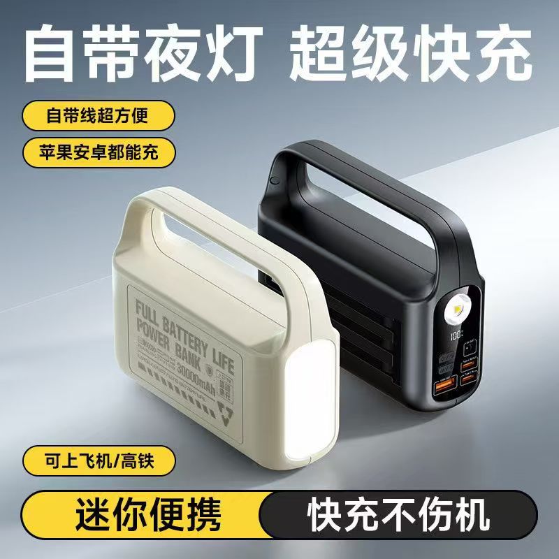 小储能充电宝超级快充手提强图片