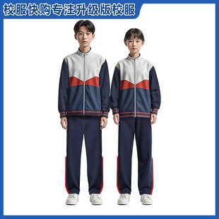 漳州龙海区中学校服2025新款秋冬款外套长裤【下单留言学校】