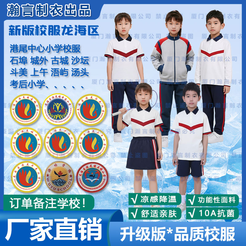 漳州龙海区港尾中心石埠古城外沙坛斗美上午考后小学校服夏春秋冬
