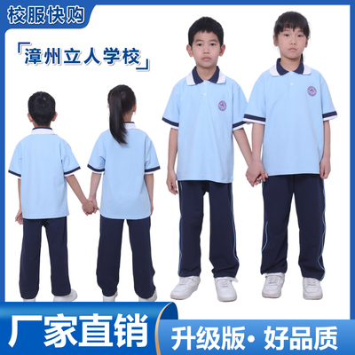 漳州市立人学校校服夏季短袖男女学生校服夏季薄长裤白边定制班服