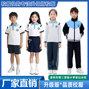 漳州市第二实验小学景山分校夏季短袖短裤制服校服秋冬款外套长裤