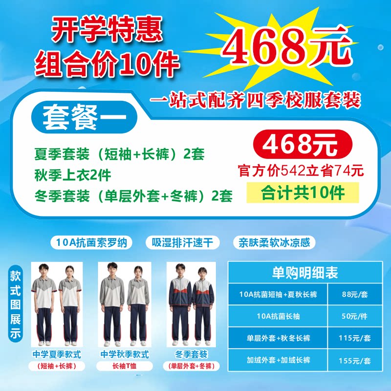 漳州龙海区中学校服2026新款秋季长袖T恤长裤【下单留言学校】